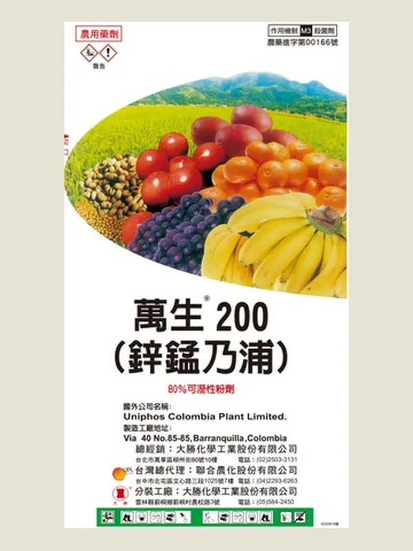 萬生200 包裝正面