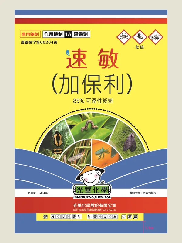 速敏 包裝正面