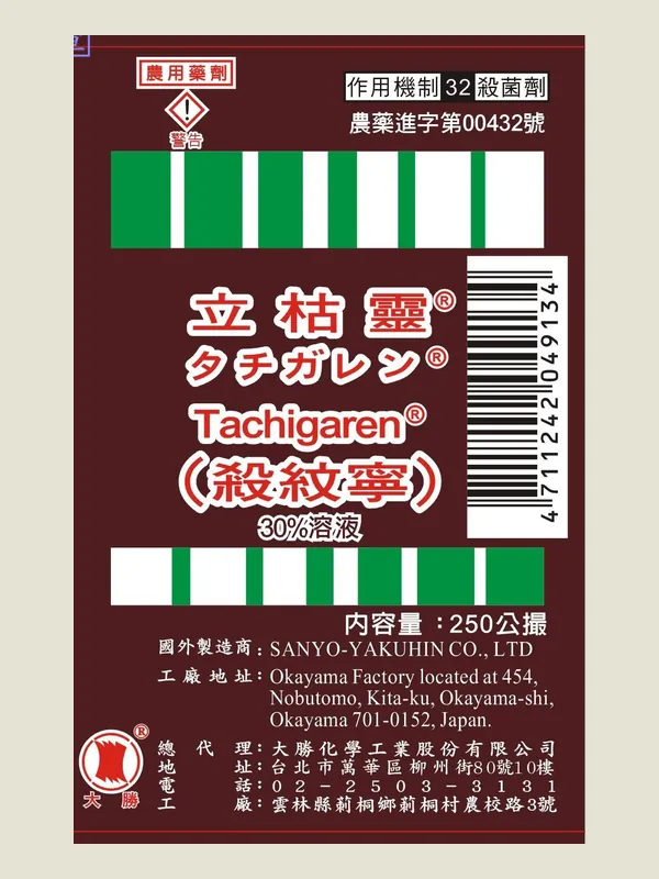 立枯靈 包裝正面