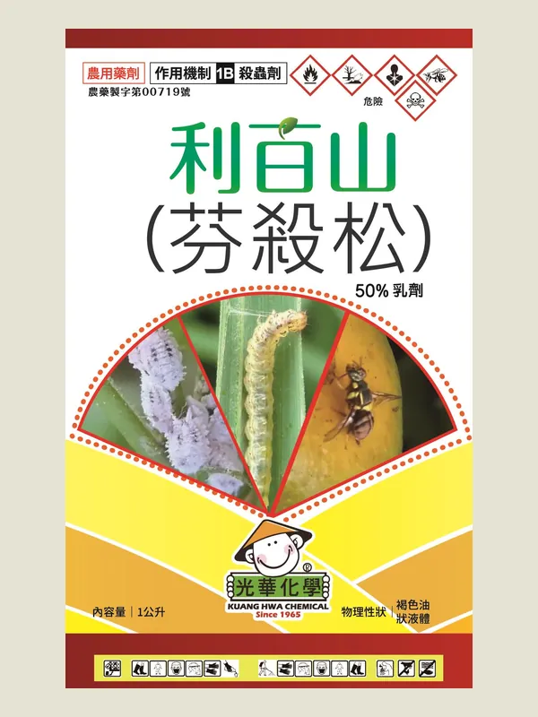 利百山 包裝正面