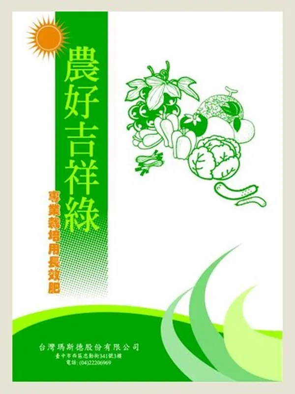農好吉祥綠 包裝正面