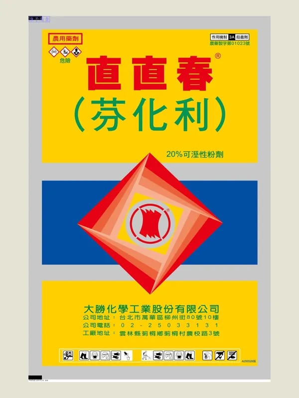 直直春 包裝正面