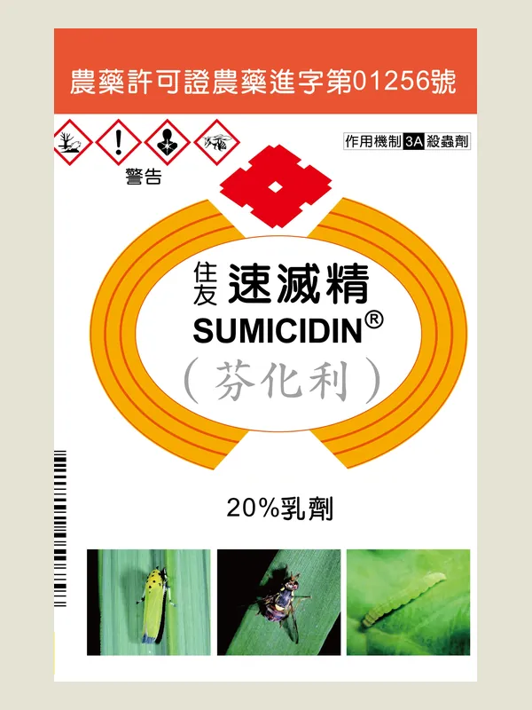 住友速滅精 包裝正面