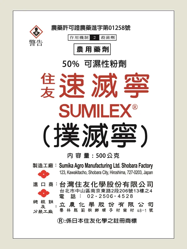 住友速滅寧 包裝正面