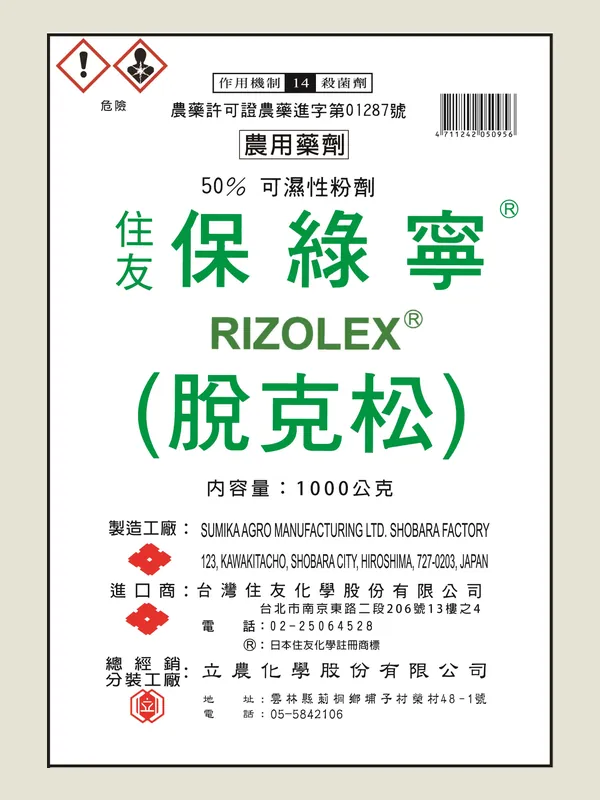 住友保綠寧 包裝正面