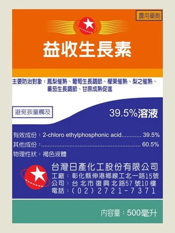 益收生長素 包裝正面