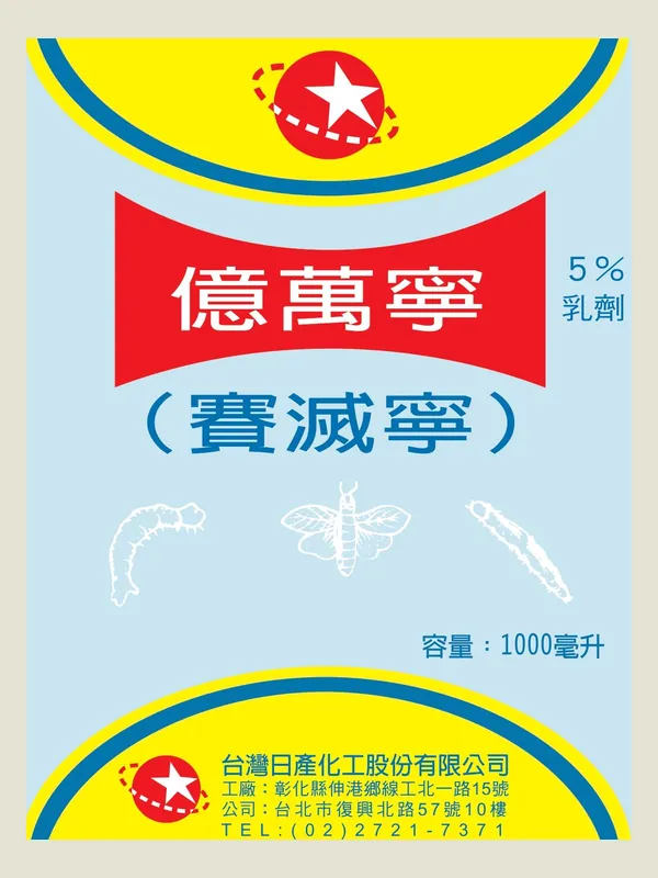 億萬寧 包裝正面