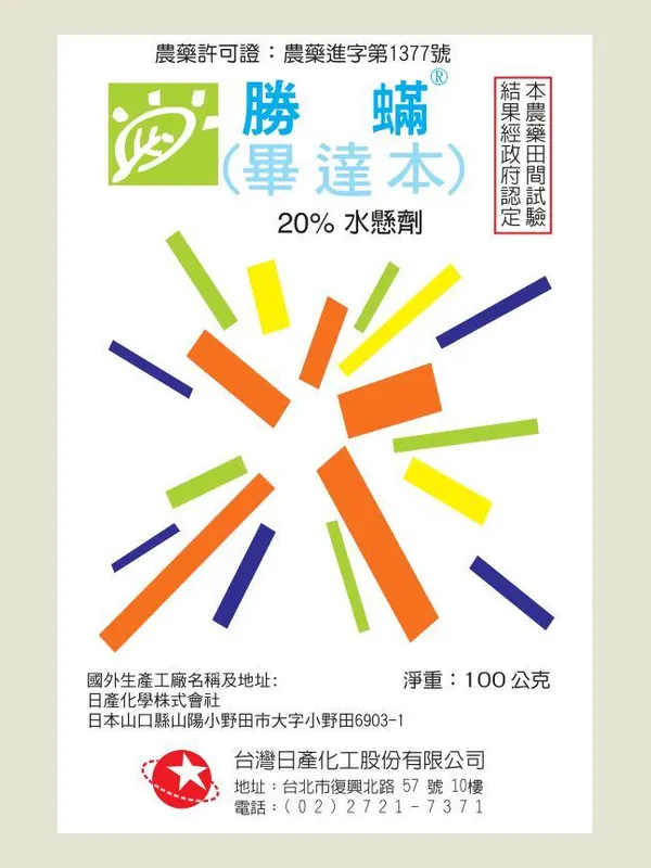 勝蟎 包裝正面