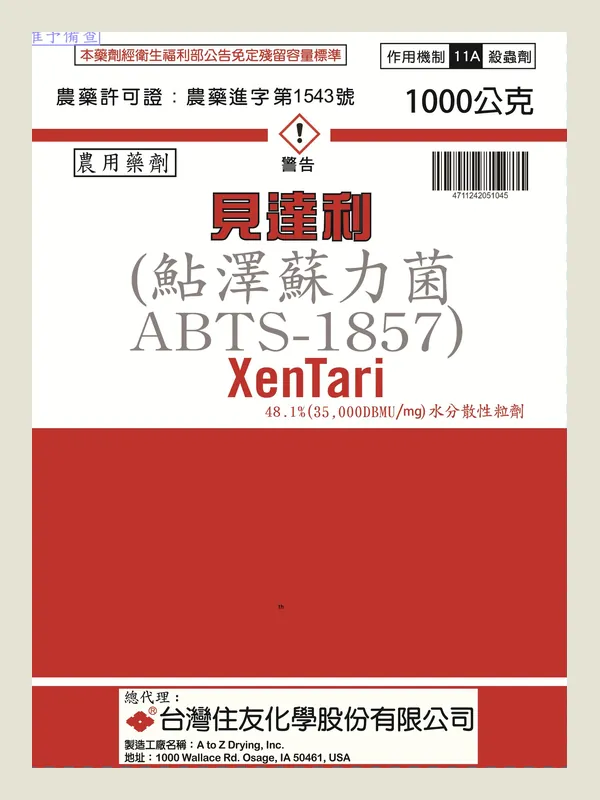 見達利 包裝正面