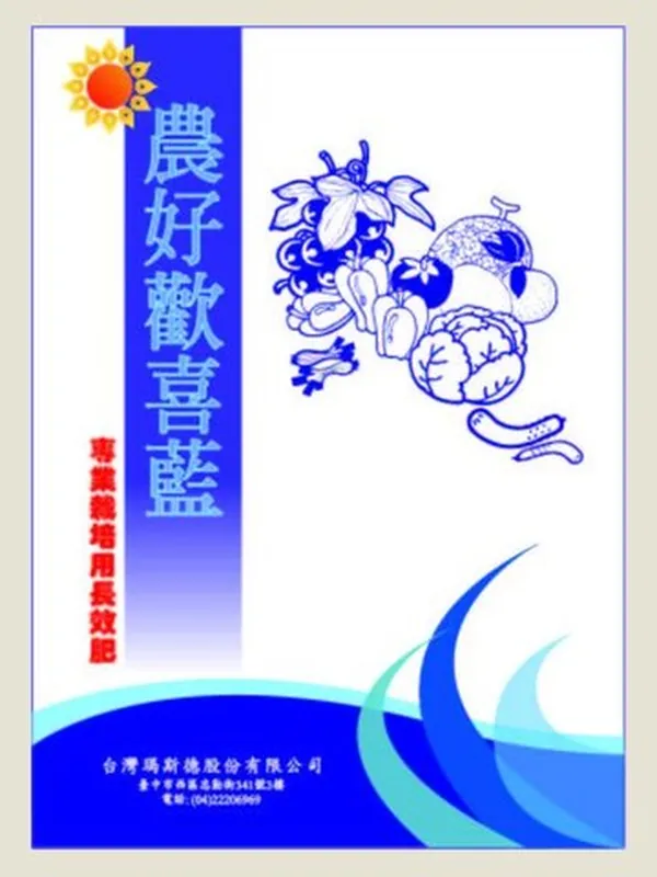 農好歡喜藍 包裝正面