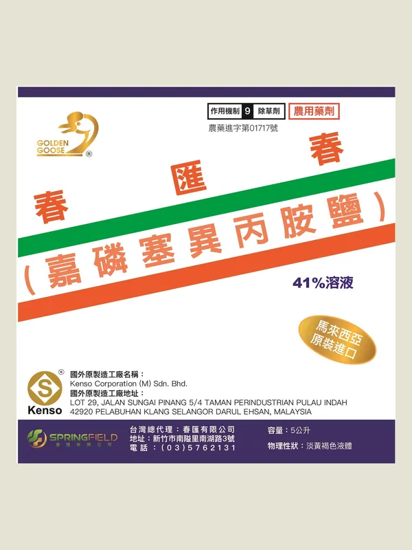 春匯春 包裝正面