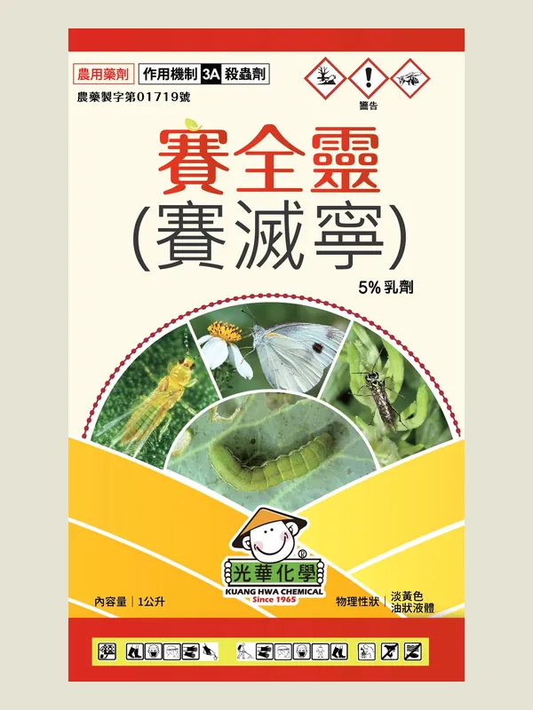 賽全靈 包裝正面
