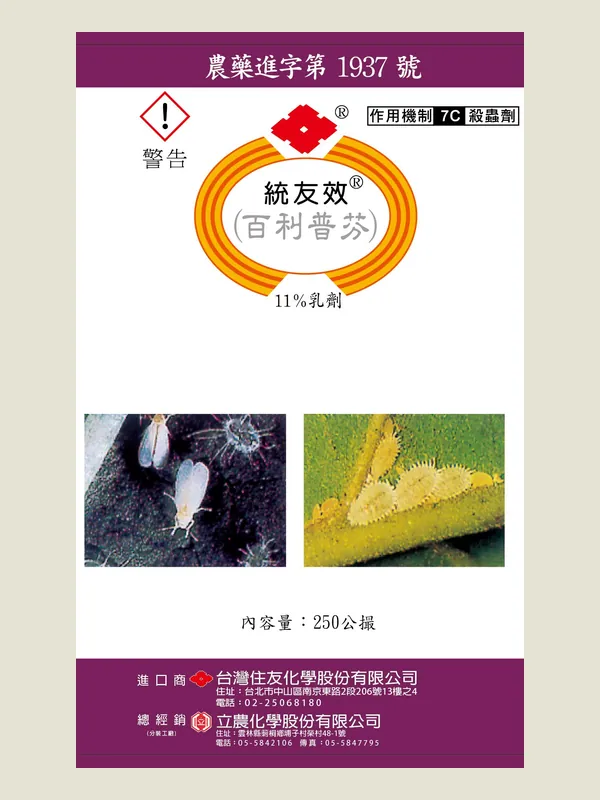 統友效 包裝正面