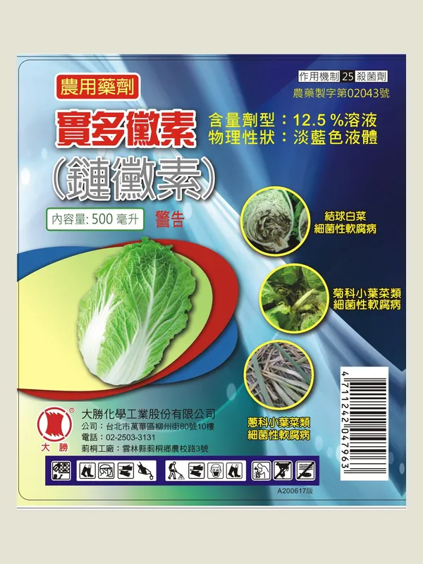 賓多黴素 包裝正面