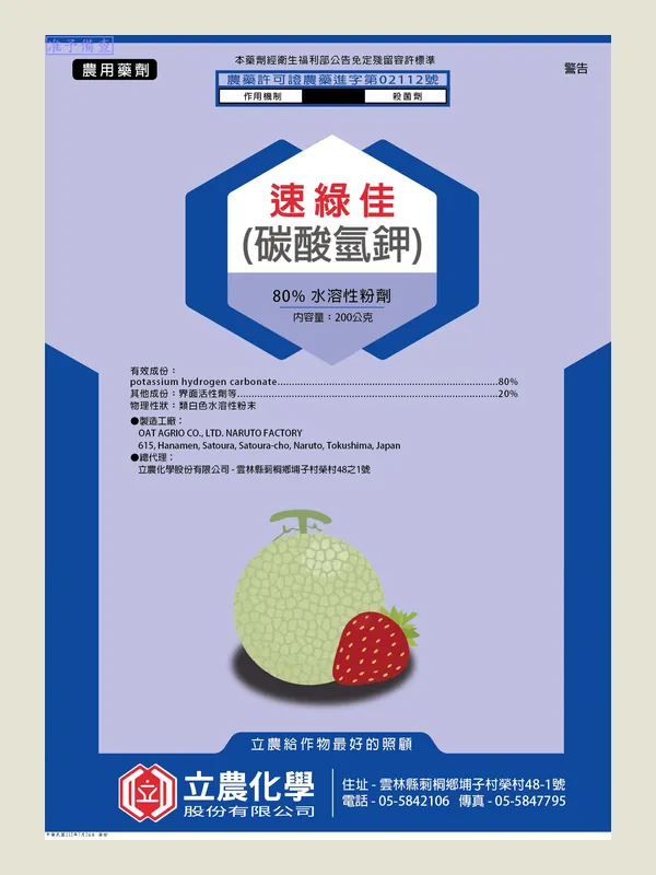 速綠佳 包裝正面