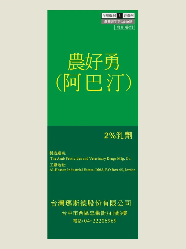 農好勇 包裝正面