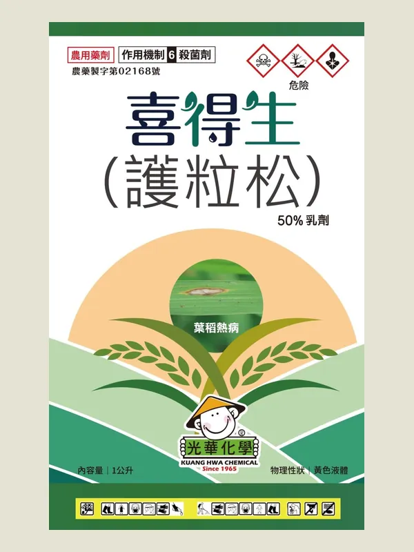 喜得生 包裝正面