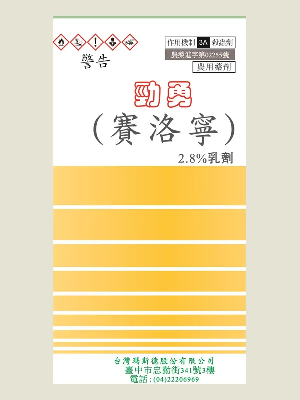 勁勇 包裝正面