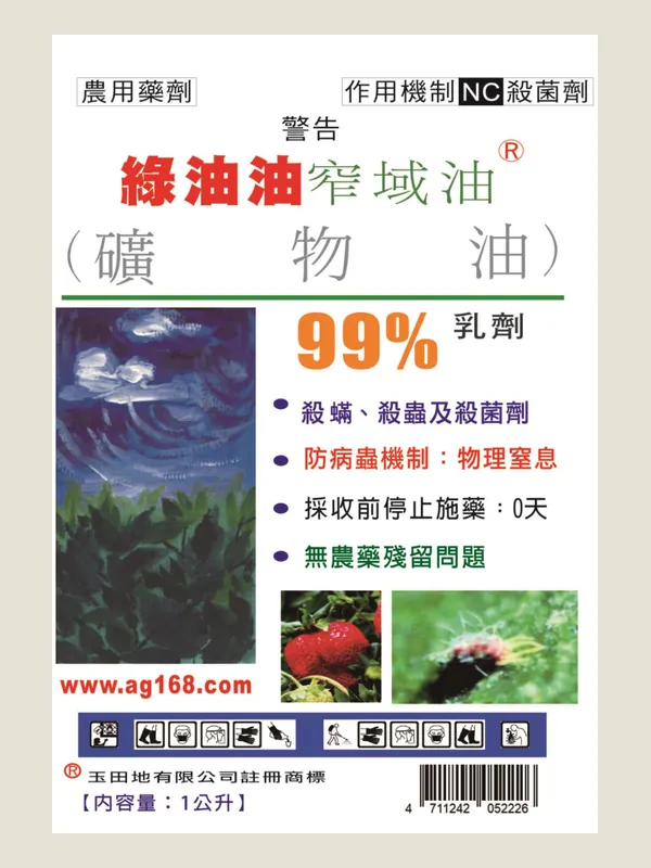 綠油油窄域油 包裝正面