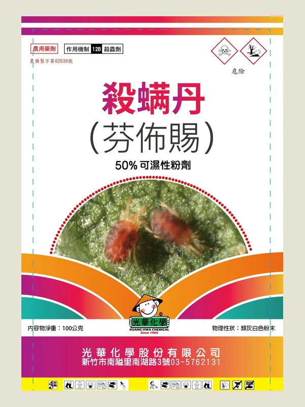 殺螨丹 包裝正面