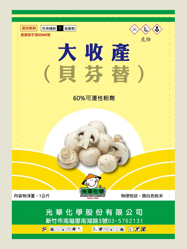 大收產 包裝正面