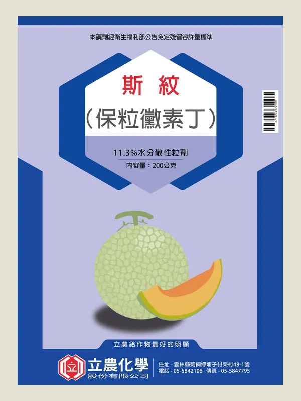 斯紋 包裝正面