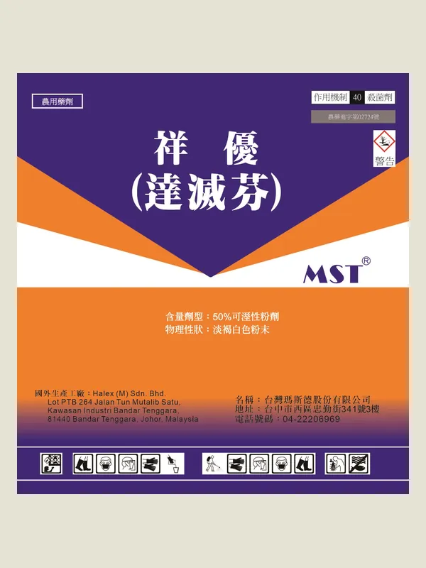 祥優 包裝正面