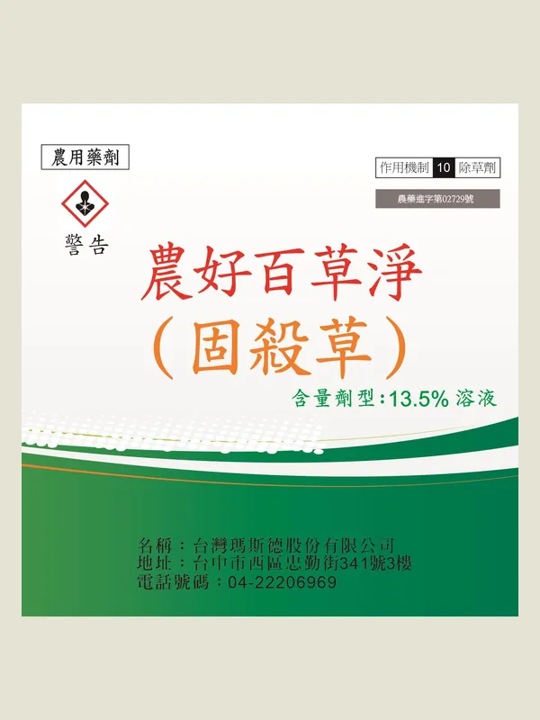 農好百草淨 包裝正面