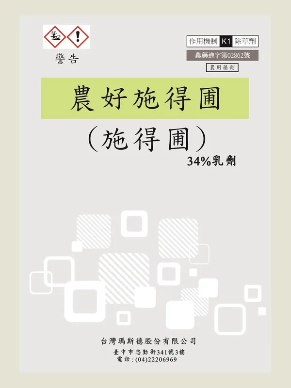 農好施得圃 包裝正面