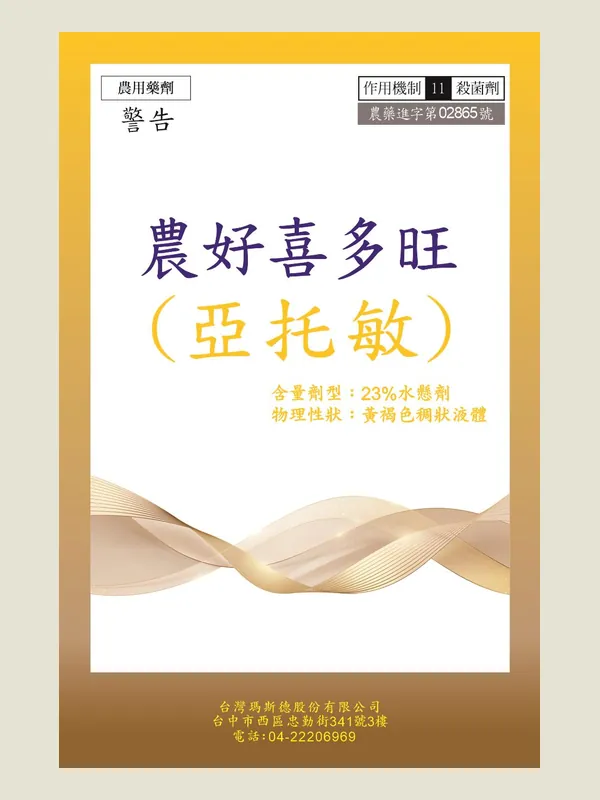 農好喜多旺 包裝正面