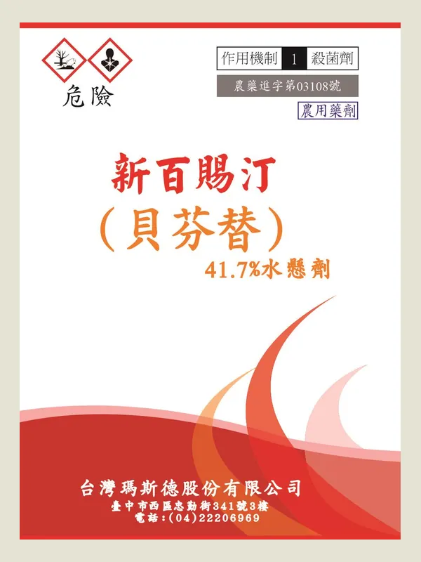 新百賜汀 包裝正面