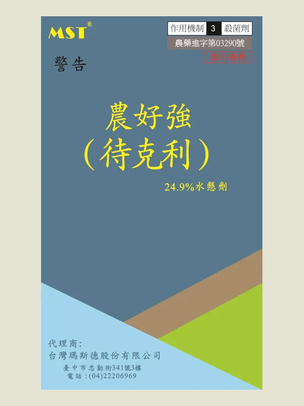 農好強 包裝正面