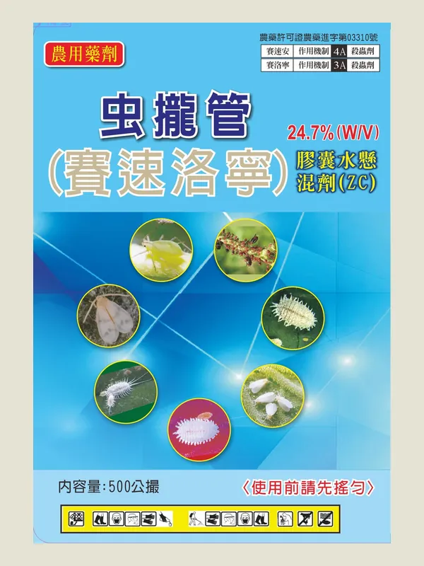 虫攏管 包裝正面