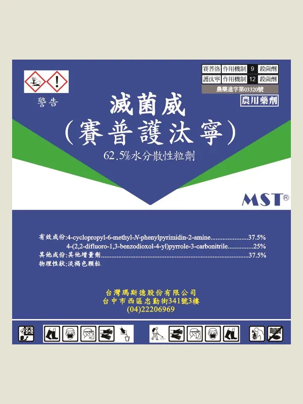 滅菌威 包裝正面