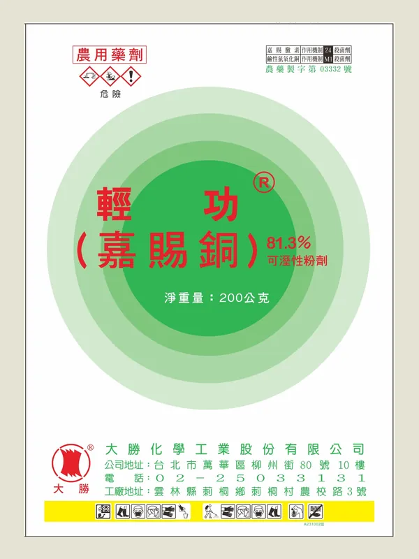輕功 包裝正面
