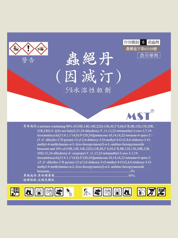 蟲絕丹 包裝正面