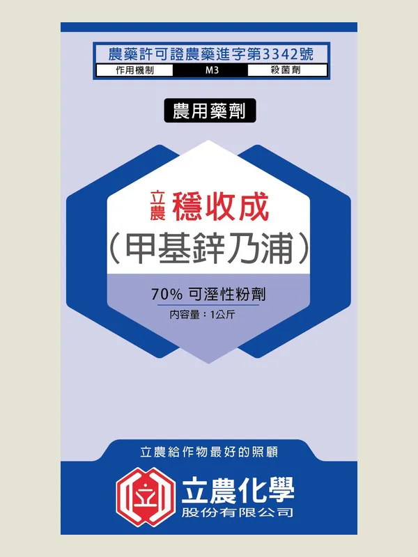 立農穩收成 包裝正面