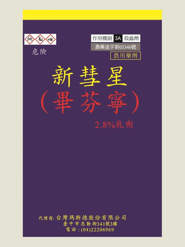 新彗星 包裝正面