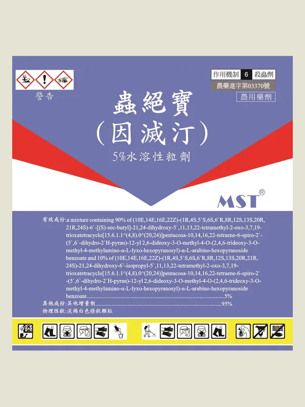 蟲絕寶 包裝正面