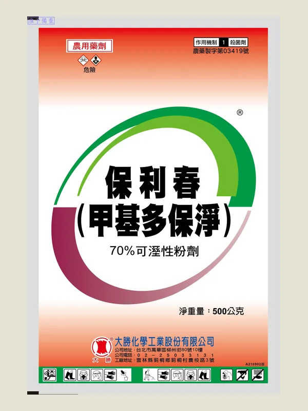 保利春 包裝正面