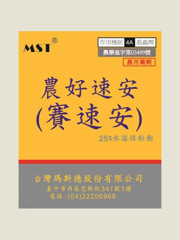 農好速安 包裝正面