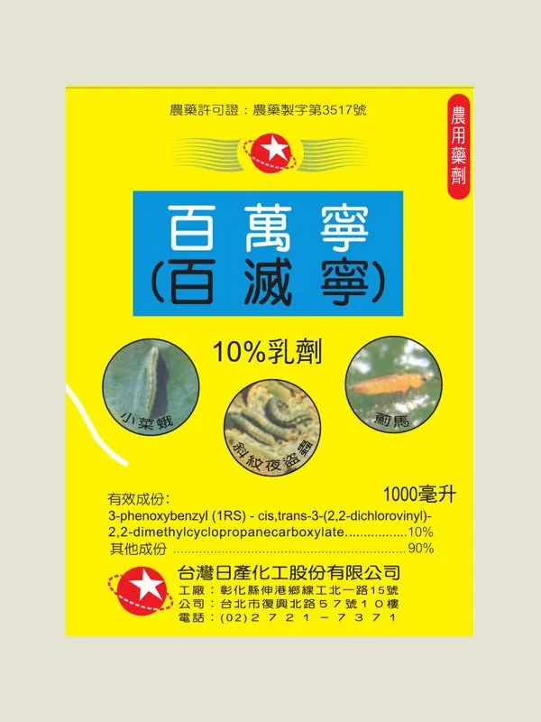 百萬寧 包裝正面