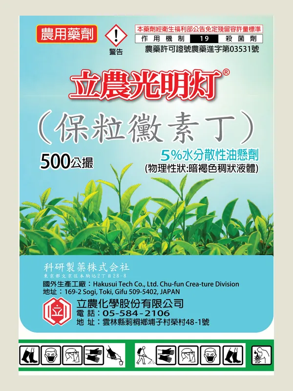 立農光明灯 包裝正面