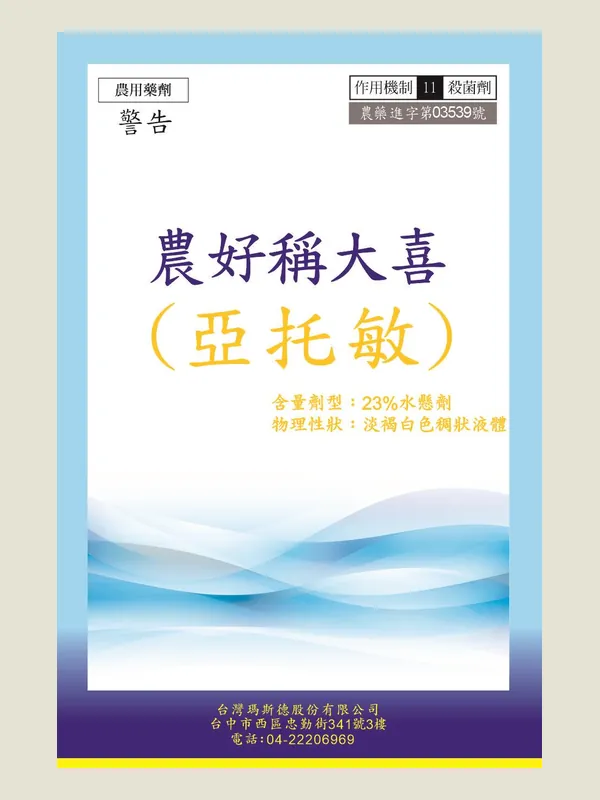 農好稱大喜 包裝正面