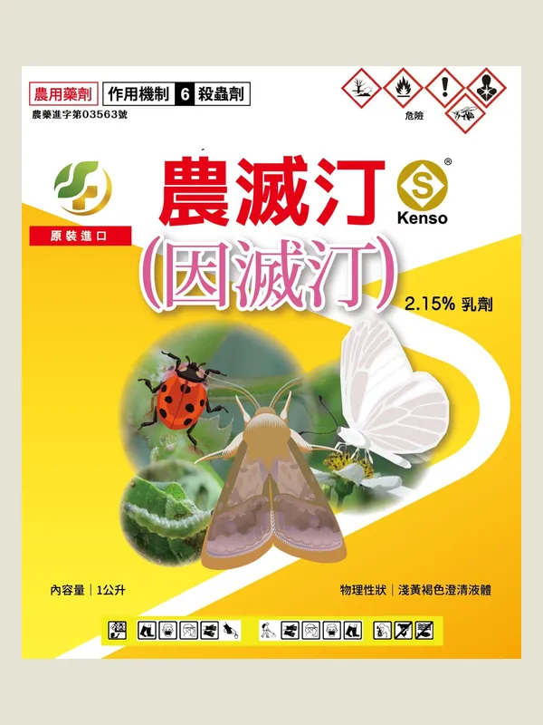 農滅汀 包裝正面