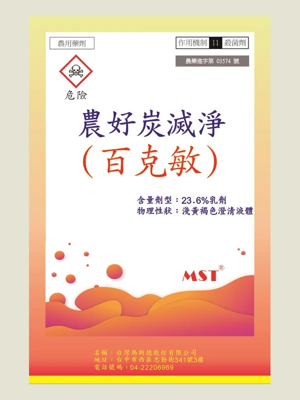 農好炭滅淨 包裝正面
