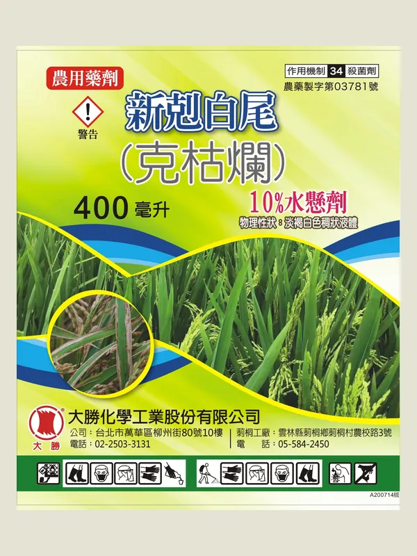新剋白尾 包裝正面