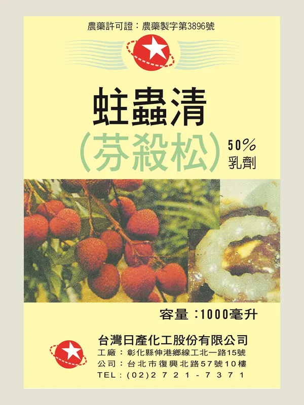 蛀蟲清 包裝正面