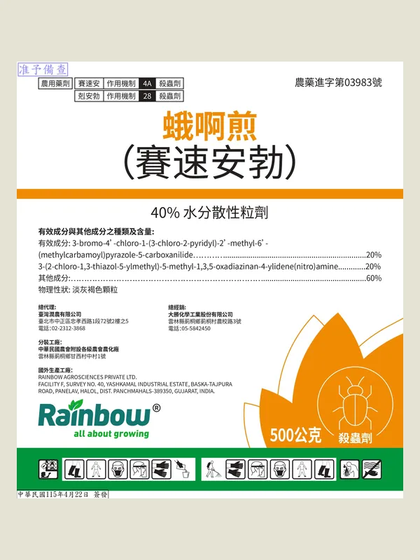 蛾啊煎 包裝正面
