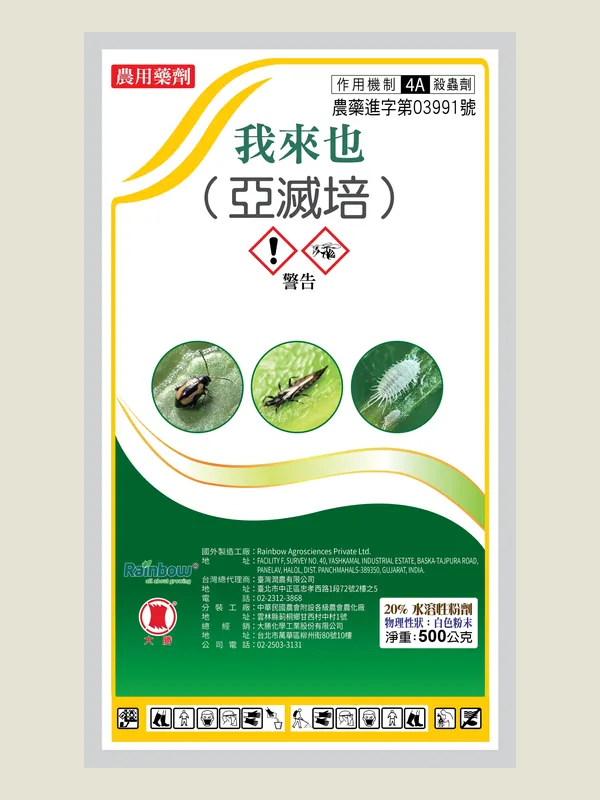 我來也 包裝正面
